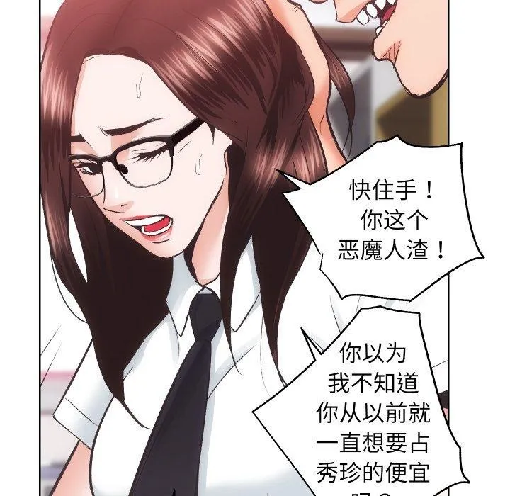 房产姐妹花 第27話 第82页
