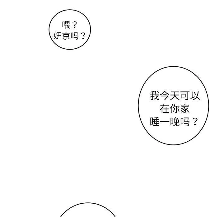 房产姐妹花 第27話 第77页