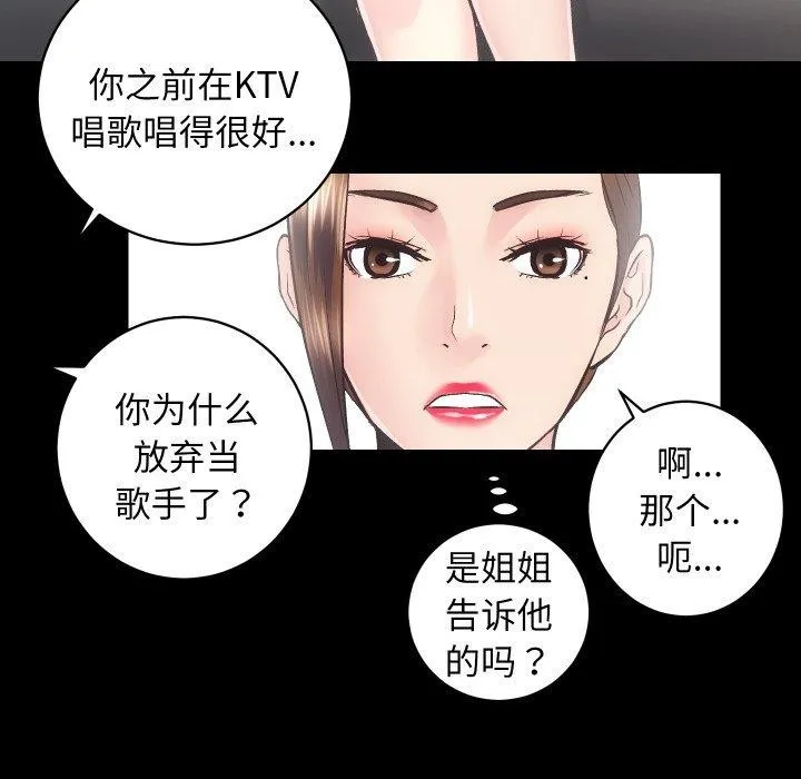 房产姐妹花 第27話 第37页