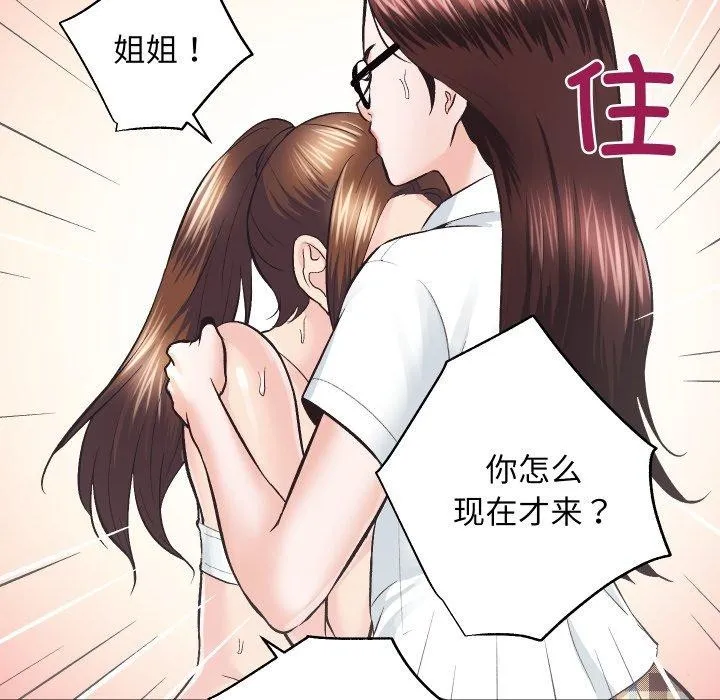 房产姐妹花 第27話 第68页