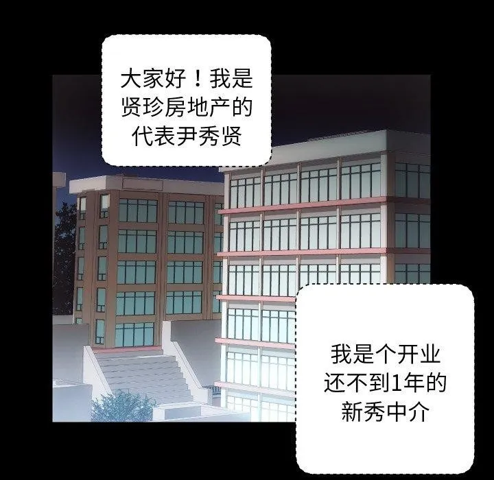 房产姐妹花 第27話 第18页