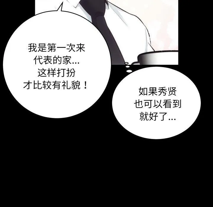 房产姐妹花 第27話 第29页