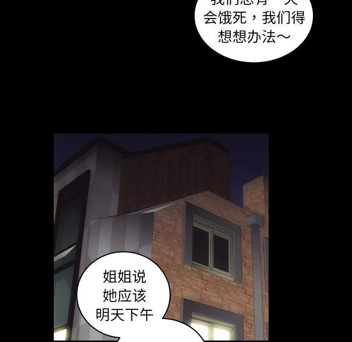 房产姐妹花 第27話 第23页