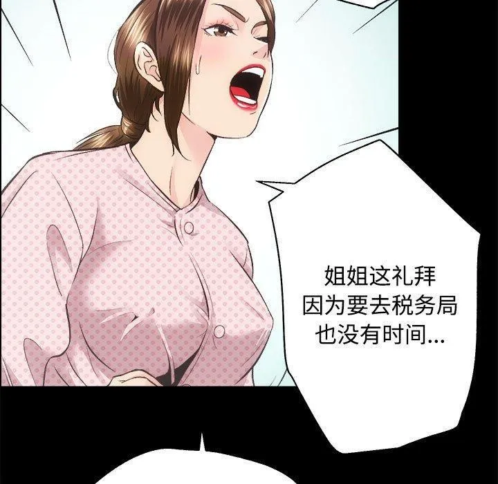房产姐妹花 第21話 第70页