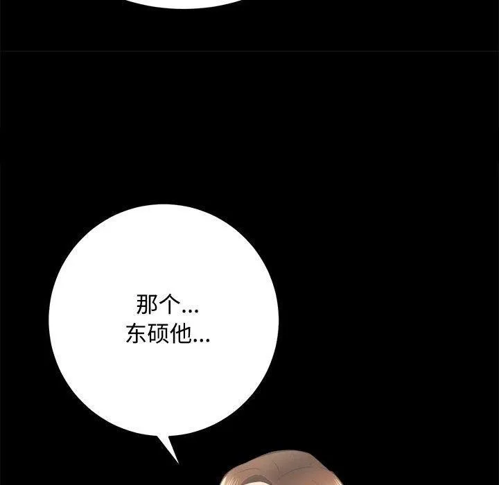 房产姐妹花 第21話 第118页