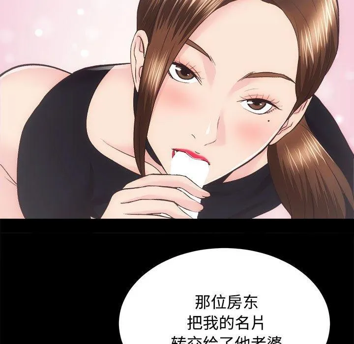 房产姐妹花 第21話 第79页