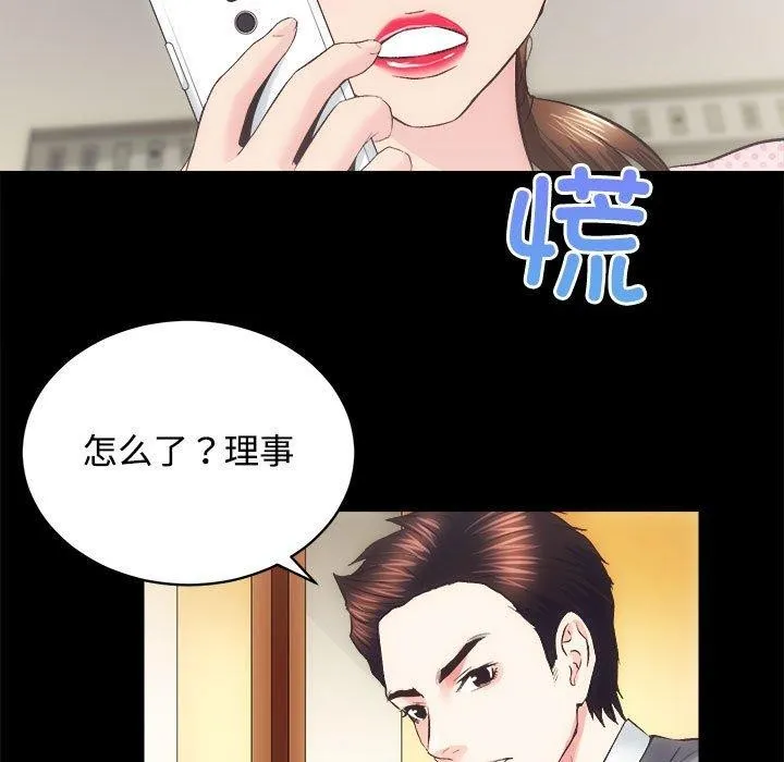 房产姐妹花 第21話 第68页