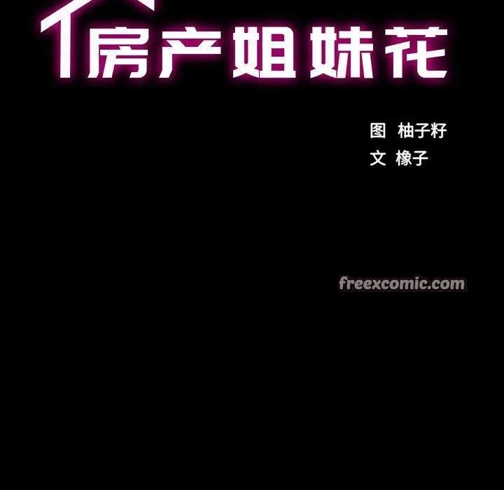 房产姐妹花 第21話 第16页
