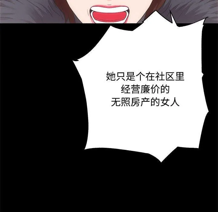 房产姐妹花 第21話 第107页
