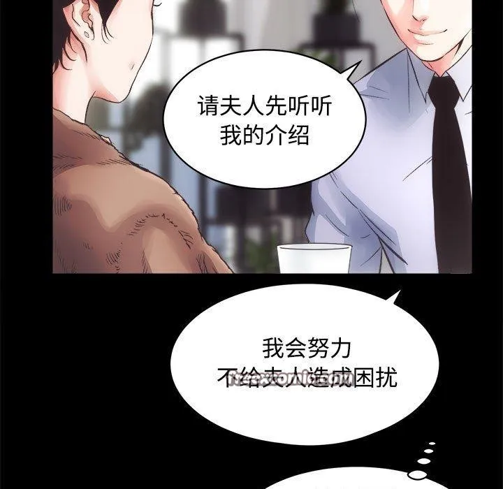 房产姐妹花 第21話 第112页