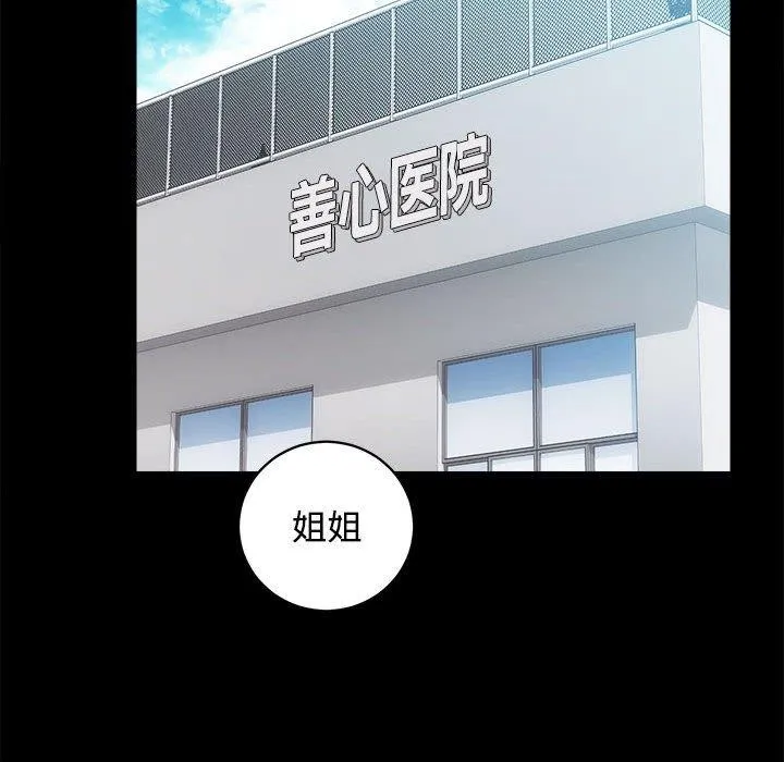 房产姐妹花 第21話 第115页
