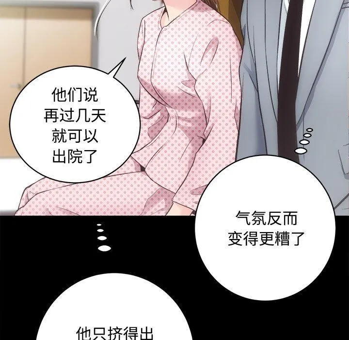 房产姐妹花 第21話 第8页