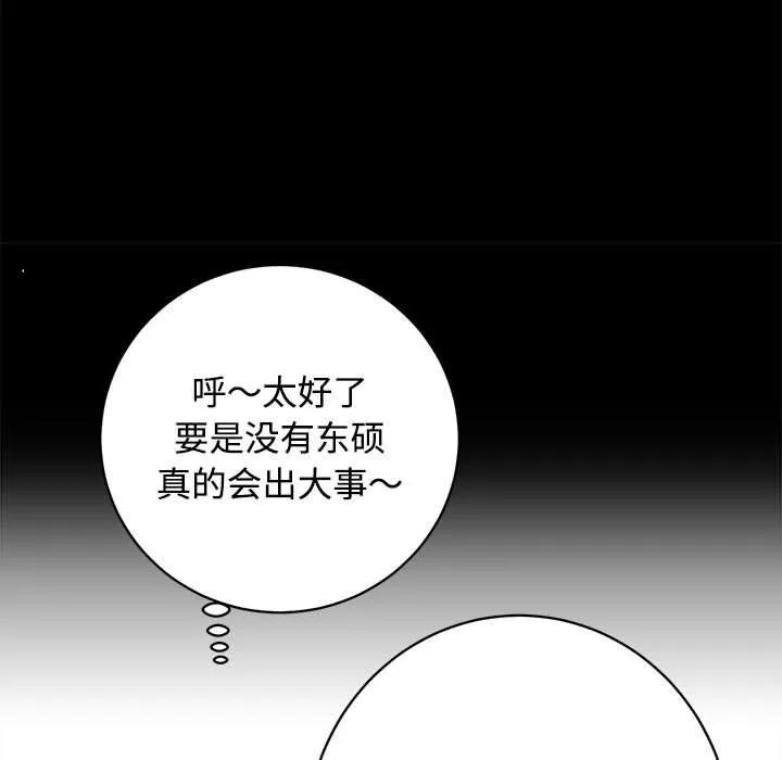 房产姐妹花 第21話 第95页