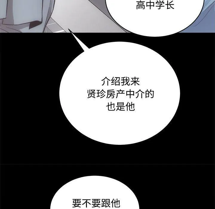 房产姐妹花 第21話 第56页