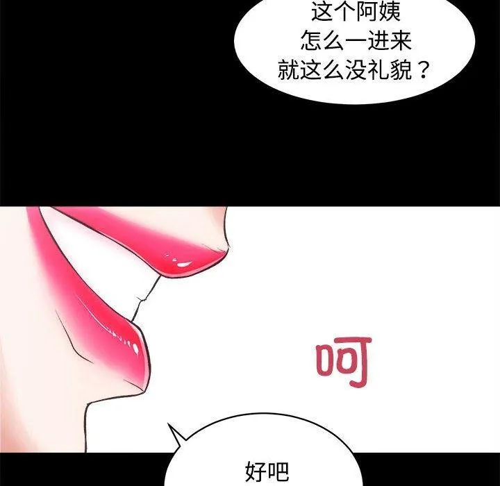 房产姐妹花 第21話 第113页