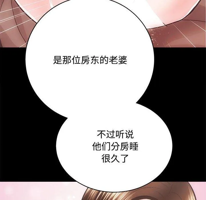 房产姐妹花 第21話 第78页