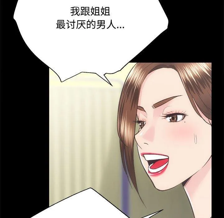 房产姐妹花 第21話 第61页