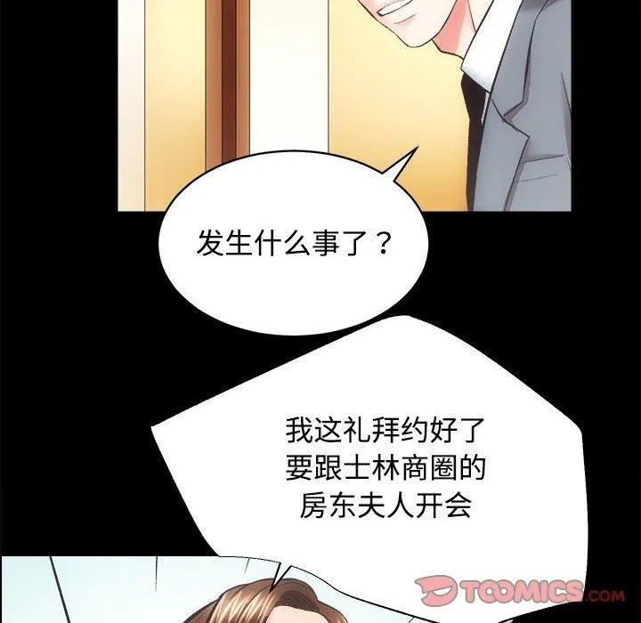 房产姐妹花 第21話 第69页
