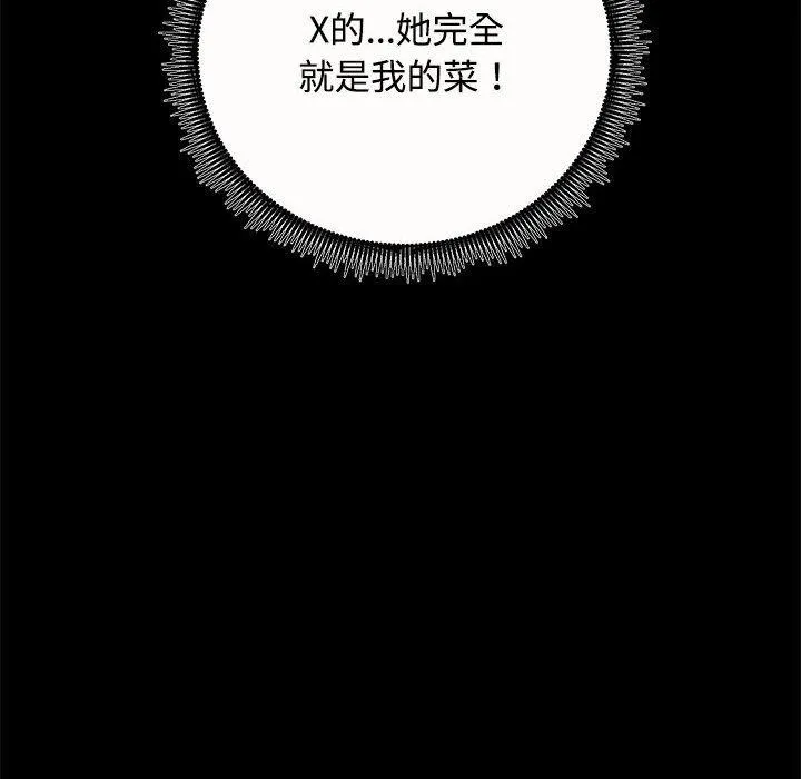 房产姐妹花 第21話 第13页