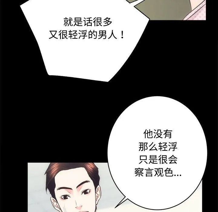 房产姐妹花 第21話 第62页