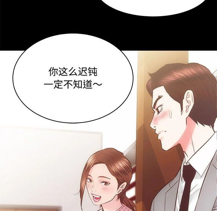 房产姐妹花 第21話 第44页