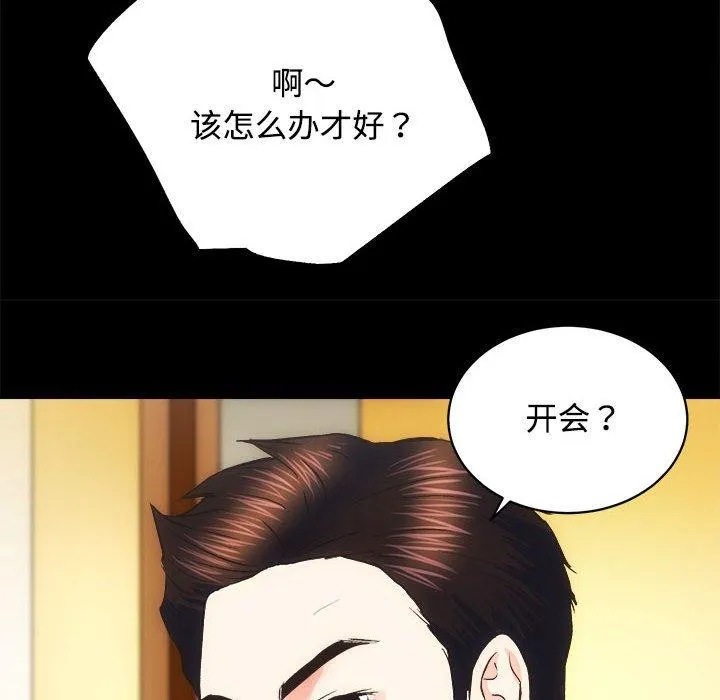房产姐妹花 第21話 第71页