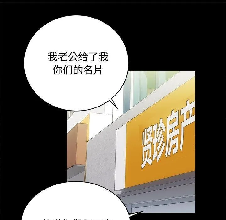 房产姐妹花 第21話 第108页