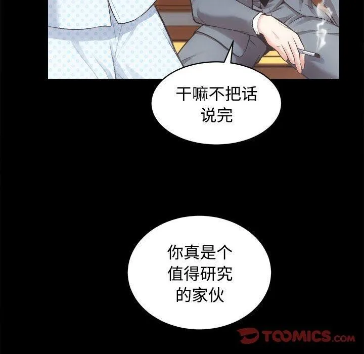 房产姐妹花 第21話 第51页