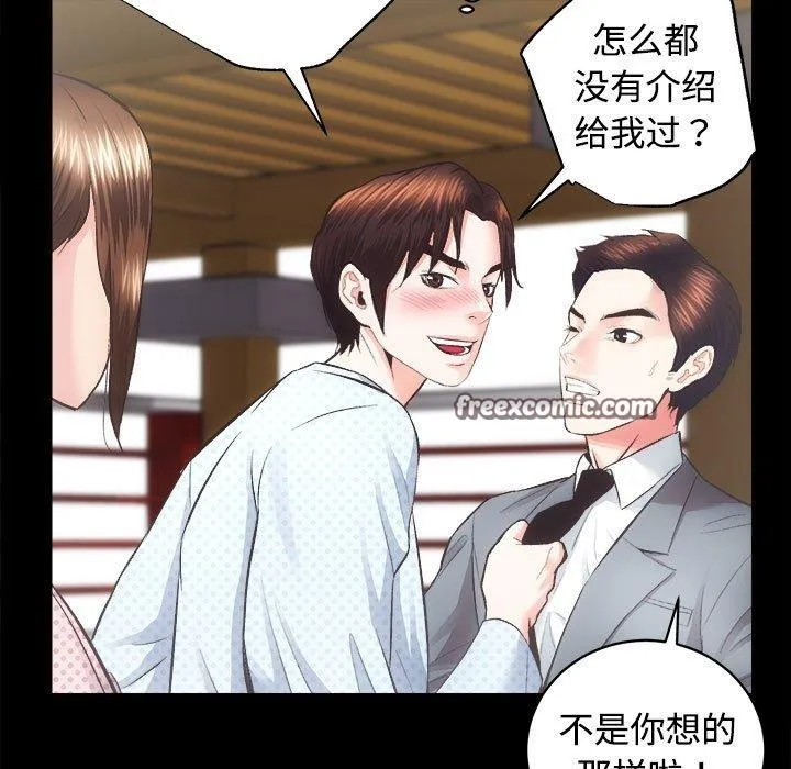 房产姐妹花 第21話 第32页