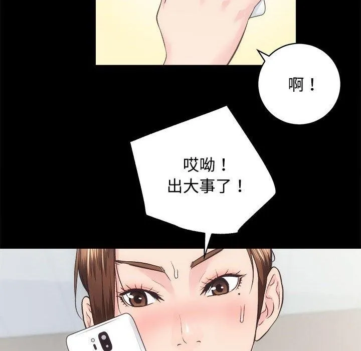 房产姐妹花 第21話 第67页