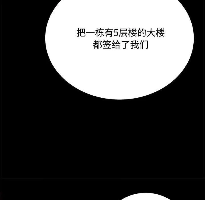 房产姐妹花 第21話 第73页