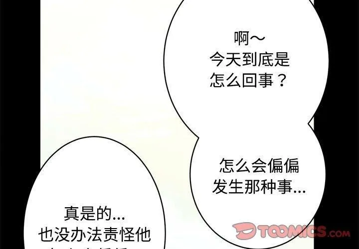 房产姐妹花 第21話 第3页