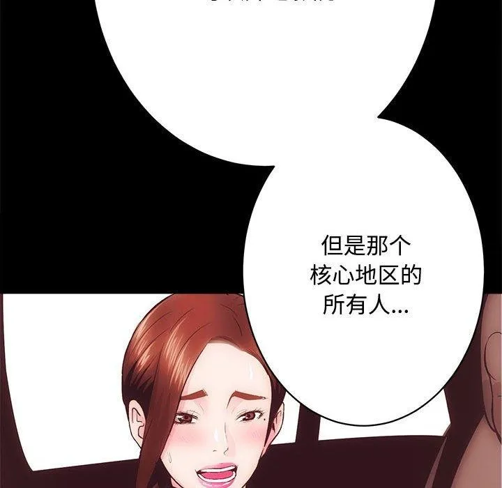 房产姐妹花 第21話 第76页