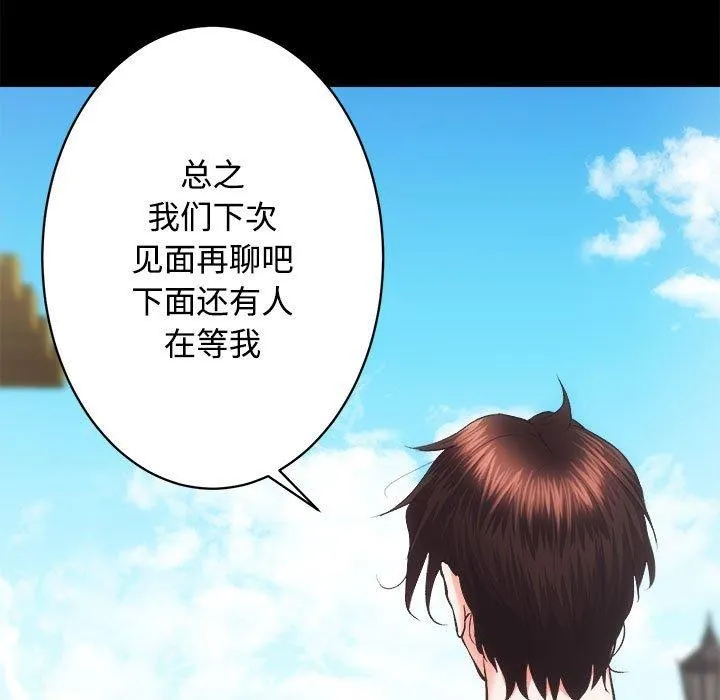 房产姐妹花 第21話 第46页