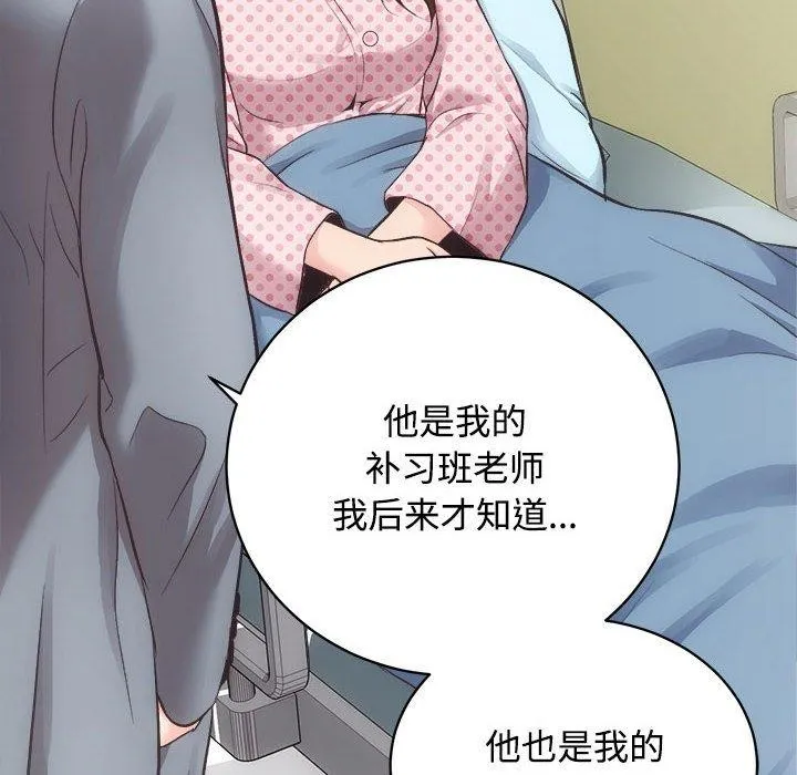 房产姐妹花 第21話 第55页