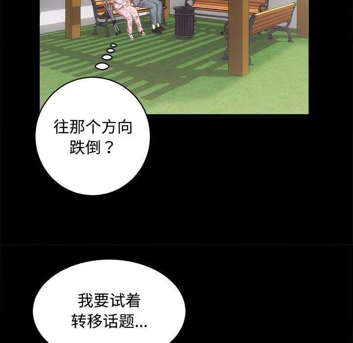 房产姐妹花 第21話 第5页