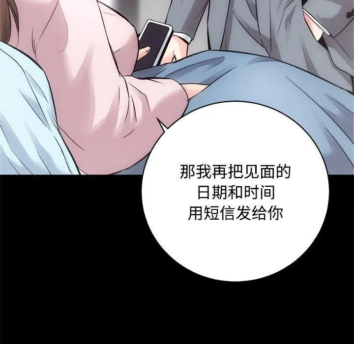 房产姐妹花 第21話 第94页