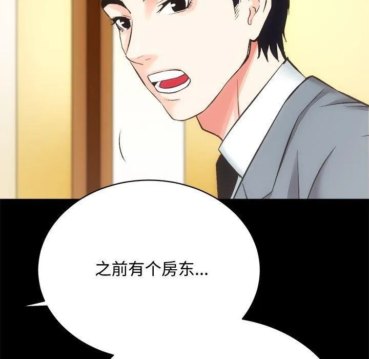 房产姐妹花 第21話 第72页