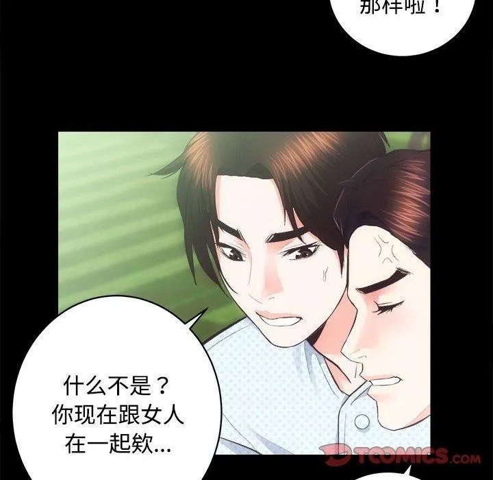 房产姐妹花 第21話 第33页