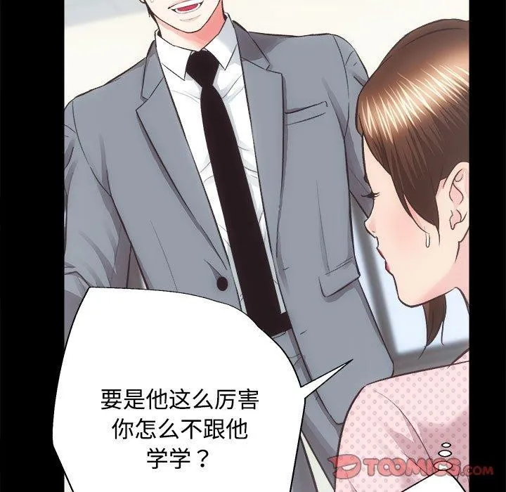 房产姐妹花 第21話 第63页