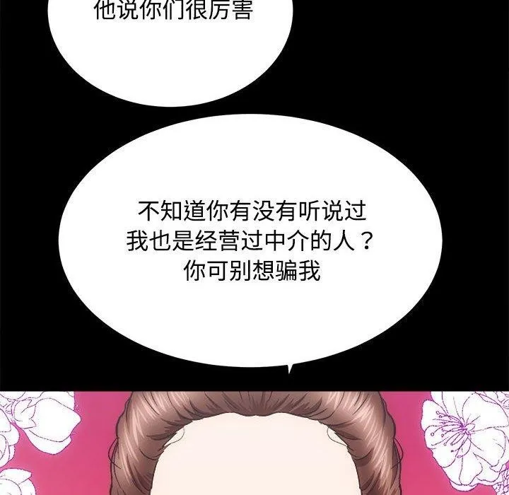 房产姐妹花 第21話 第109页