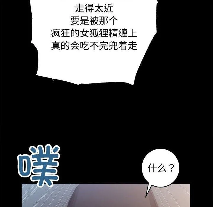 房产姐妹花 第21話 第104页
