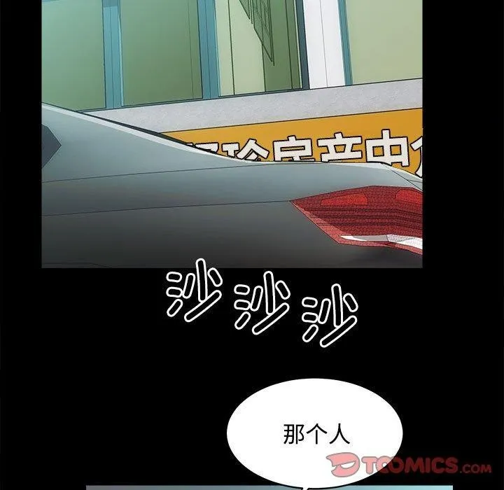 房产姐妹花 第21話 第99页