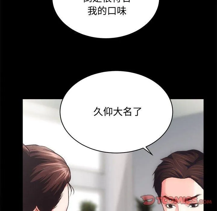 房产姐妹花 第21話 第111页