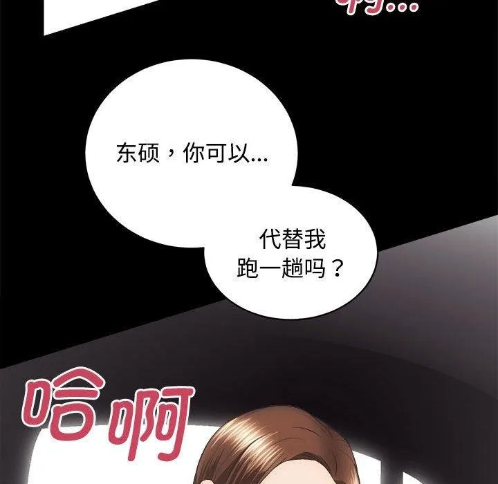 房产姐妹花 第21話 第82页