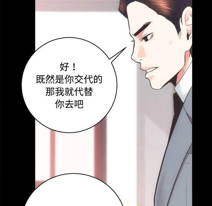 房产姐妹花 第21話 第85页
