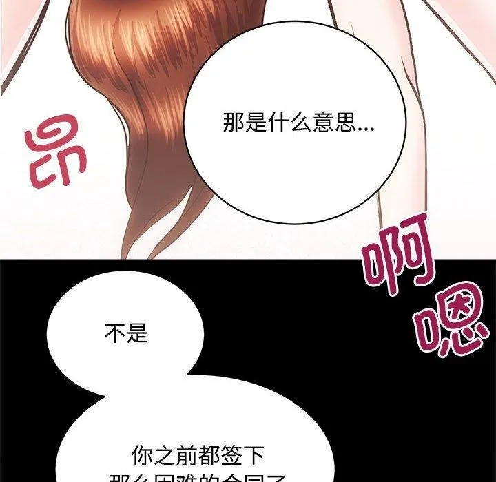 房产姐妹花 第21話 第90页