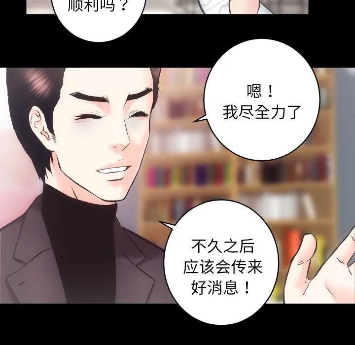 房产姐妹花 第26話 第78页
