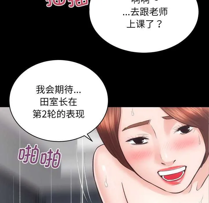 房产姐妹花 第26話 第31页