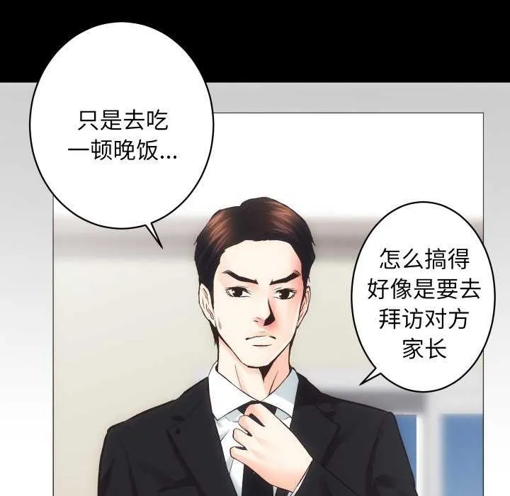 房产姐妹花 第26話 第101页